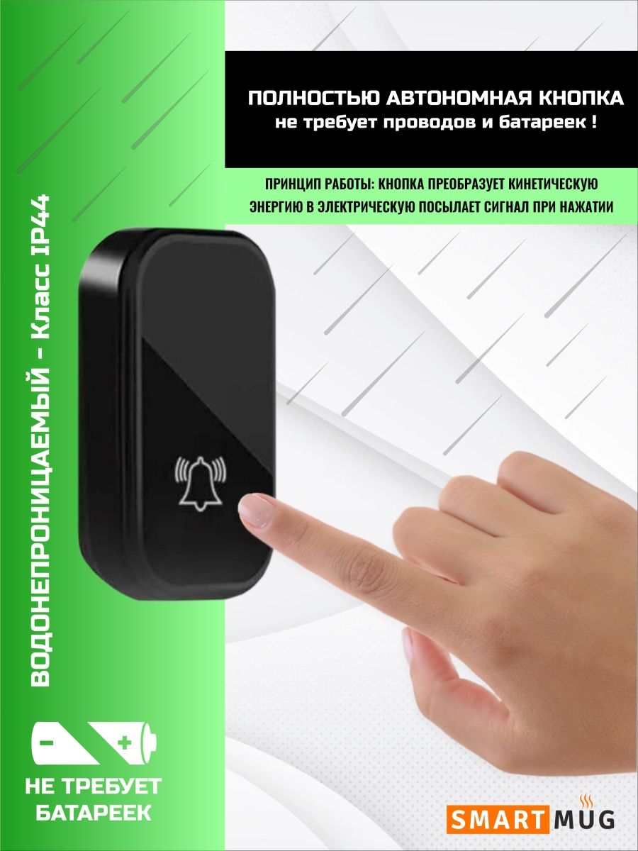 Звонок дверной без батареек SmartiNext беспроводной - фото 5