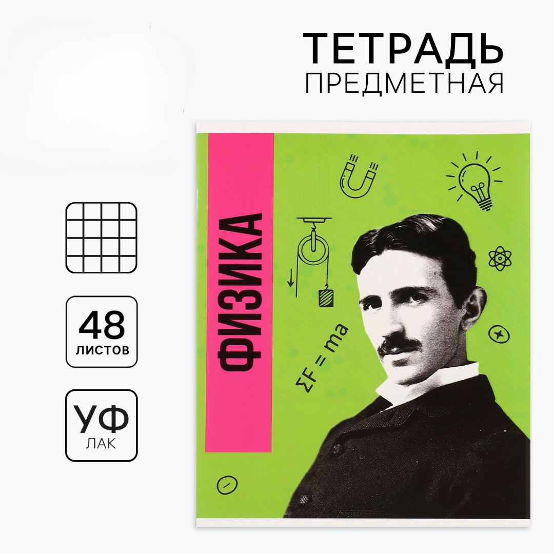 Тетрадь ArtFox STUDY (Физика) - фото 1
