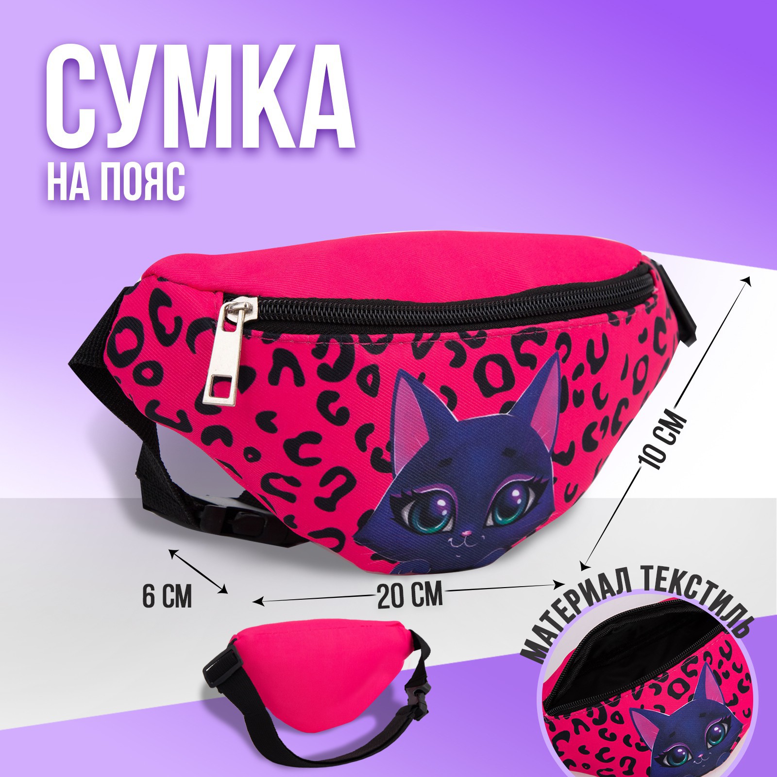 Сумка NAZAMOK Котик поясная - фото 2
