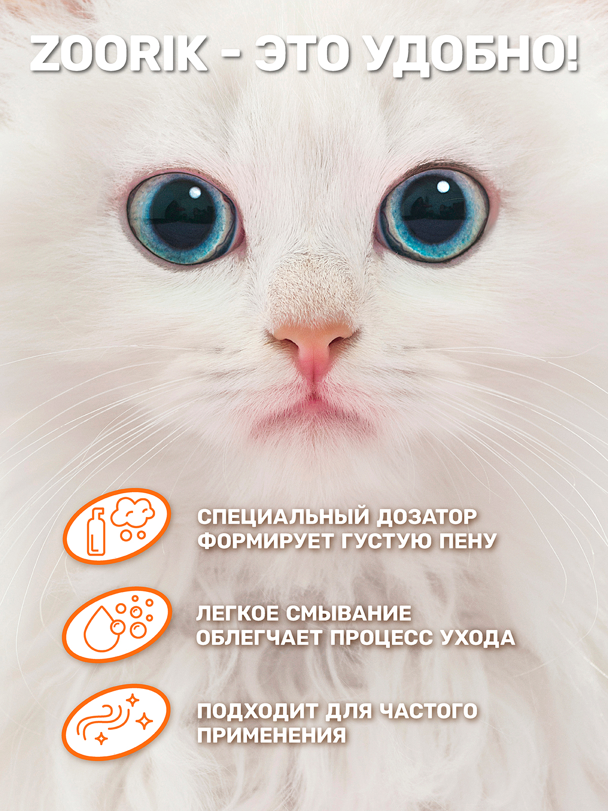 Пенка-шампунь ZOORIK для щенков и котят 150 мл - фото 3