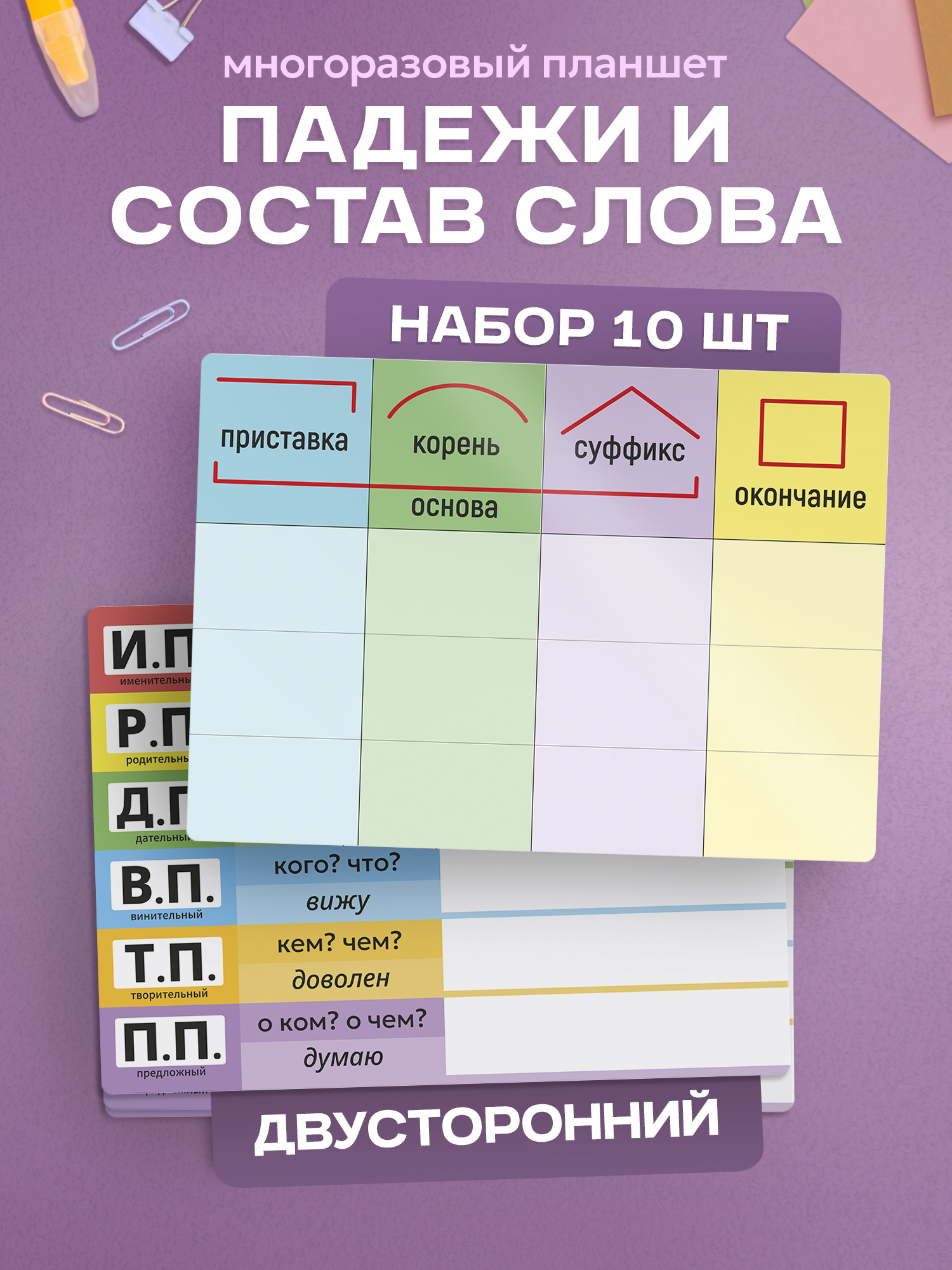 Планшетное пособие Выручалкин «Падежи, состав слова», 10 шт - фото 1