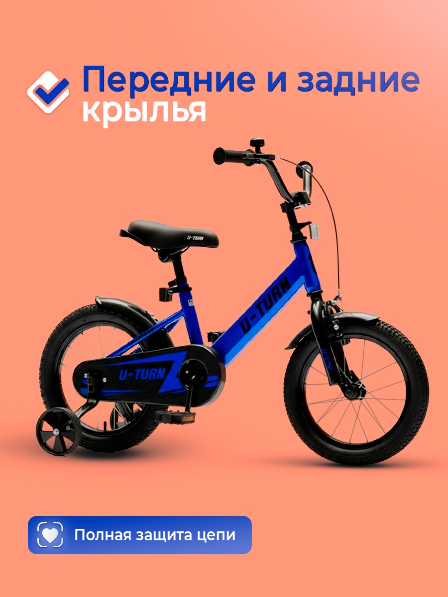 Двухколесный велосипед U-TURN 14 дюймов - фото 2