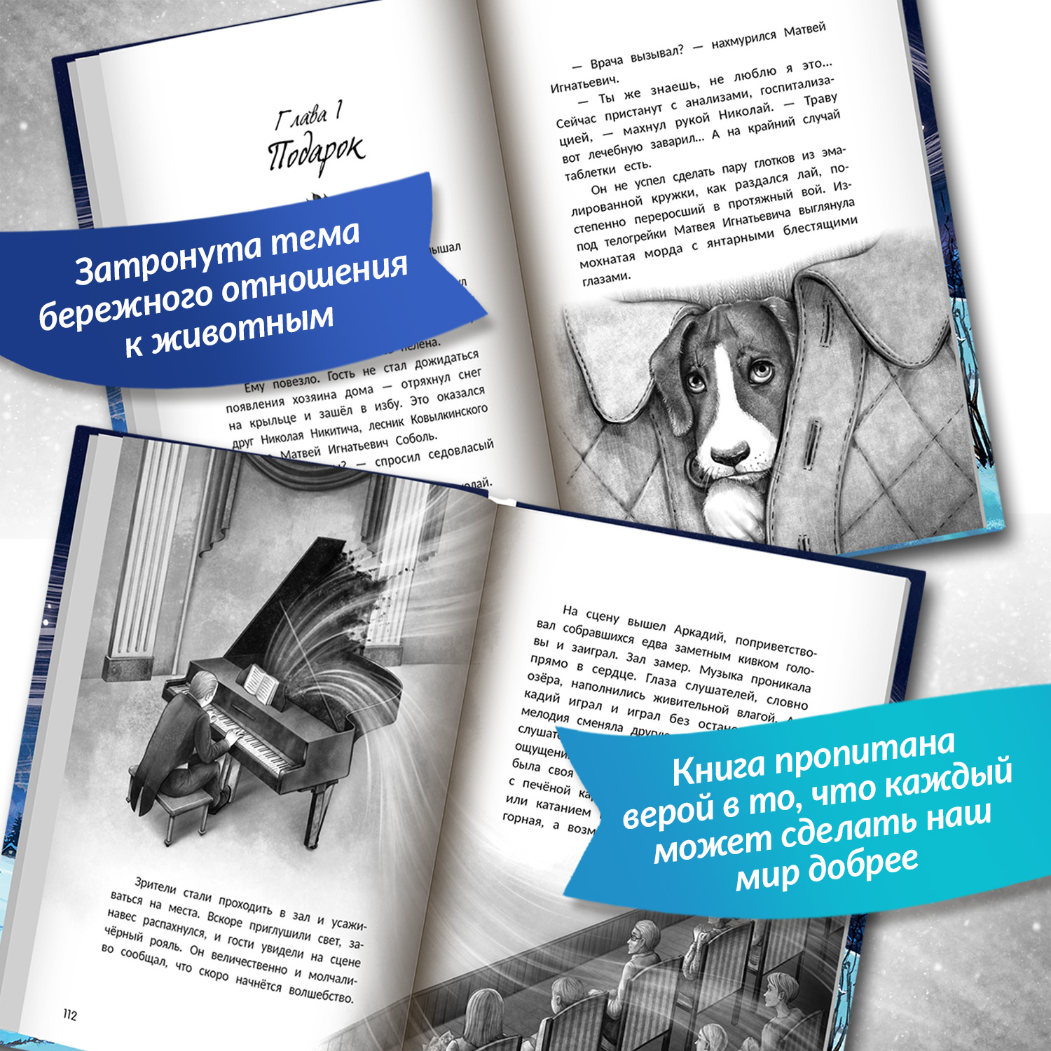 Книга Феникс Премьер Музыка внутри - фото 3