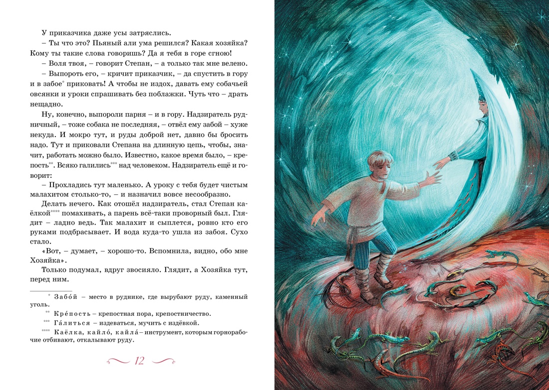 Книга Махаон Внеклассное чтение. Бажов П., Гоголь Н. Комплект из 2-х книг. - фото 6