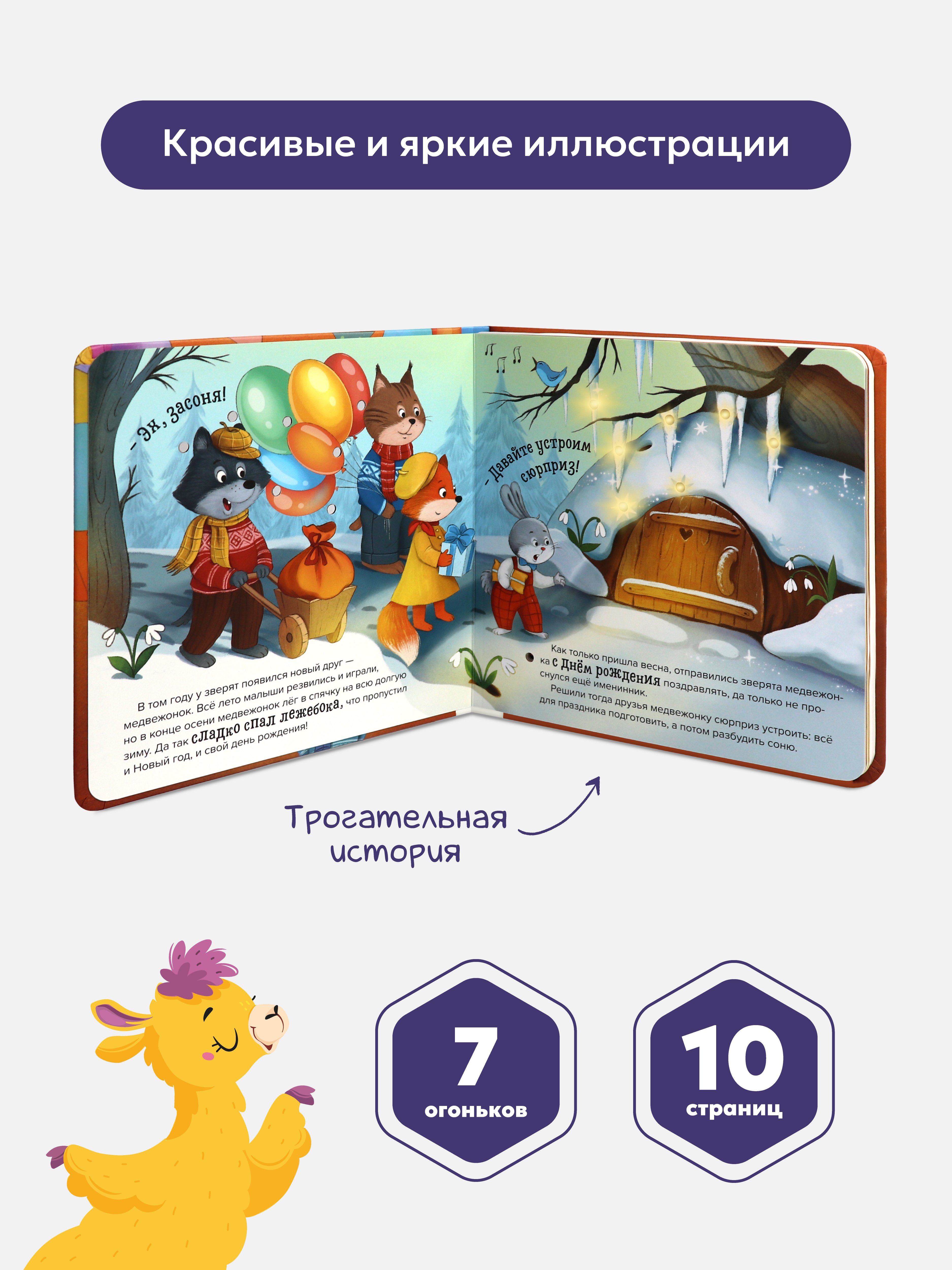Сказки для малышей Яркий праздник Malamalama Развивающая музыкальная звуковая книга - фото 2