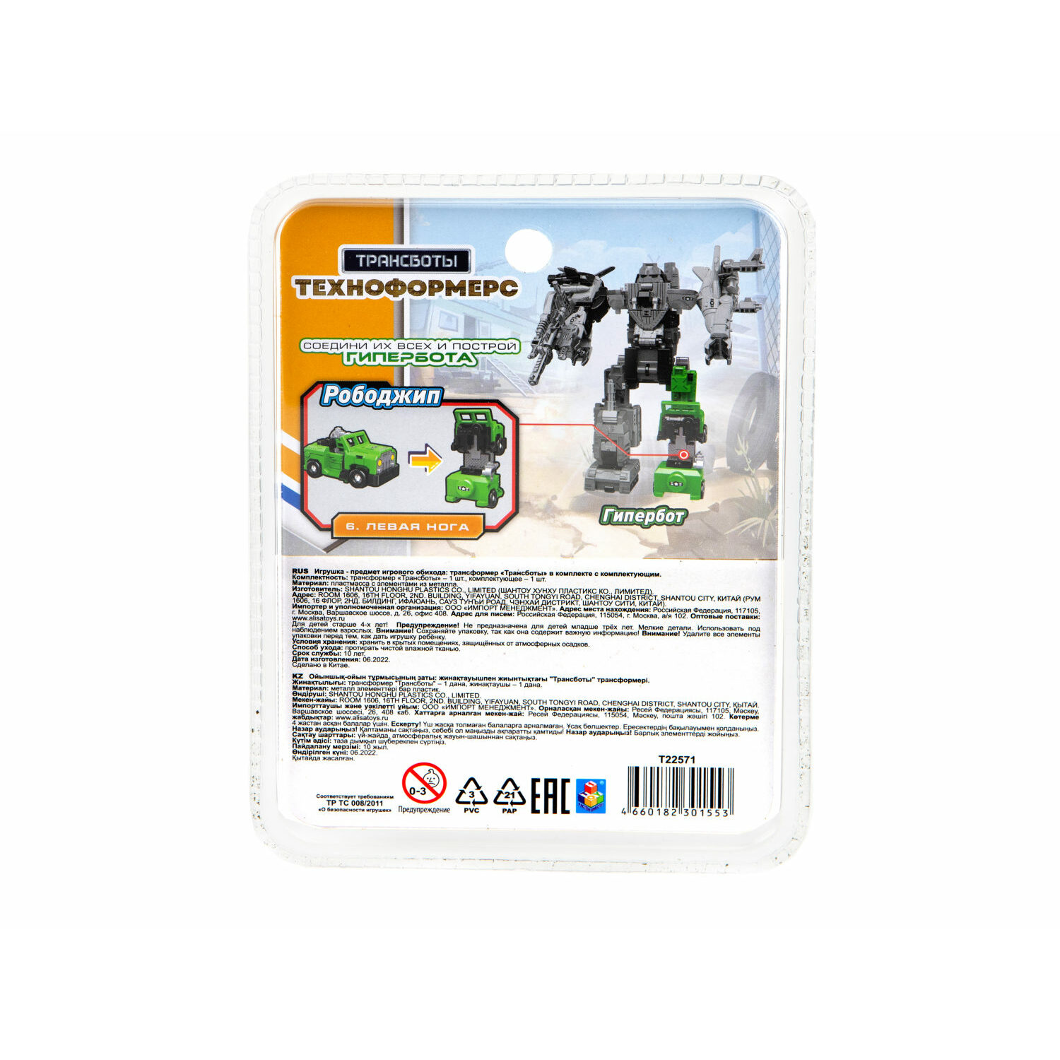 Игровой набор 1TOY Техноформерс - фото 15