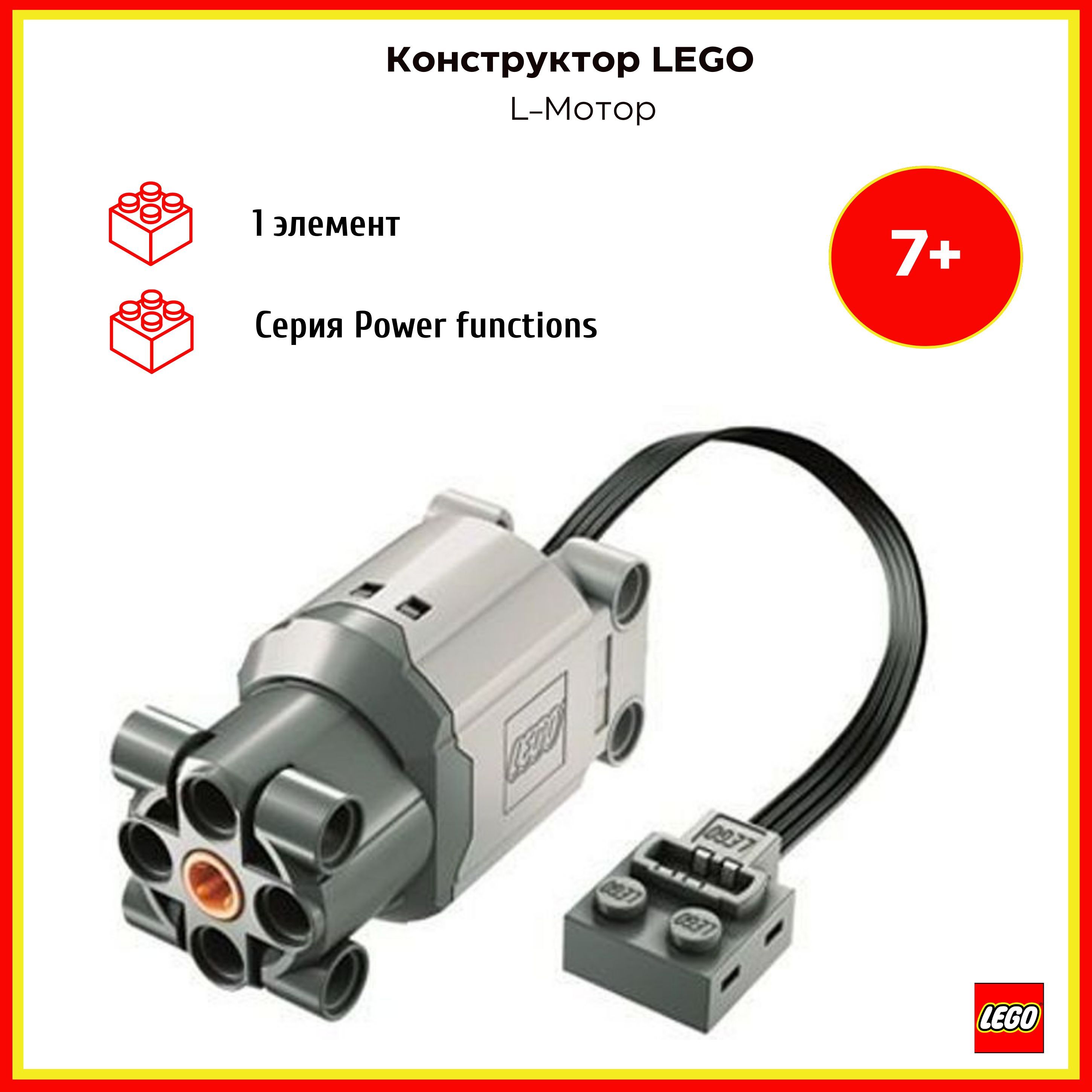 Большой мотор PF L LEGO 88003 - фото 1