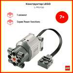 Большой мотор PF L LEGO 88003