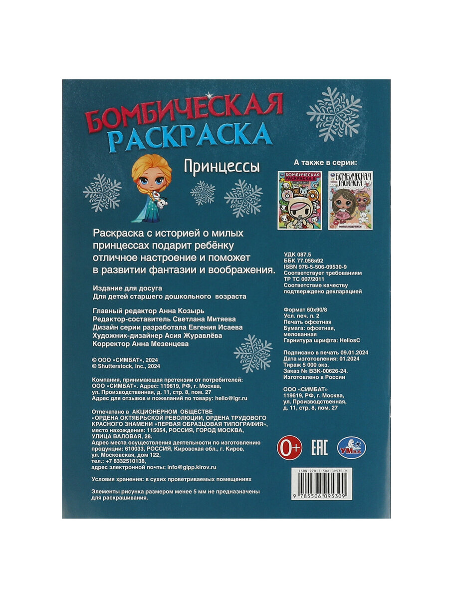 Раскраски УМка для девочек малышей набор книг&nbsp;10&nbsp;шт А4 - фото 28