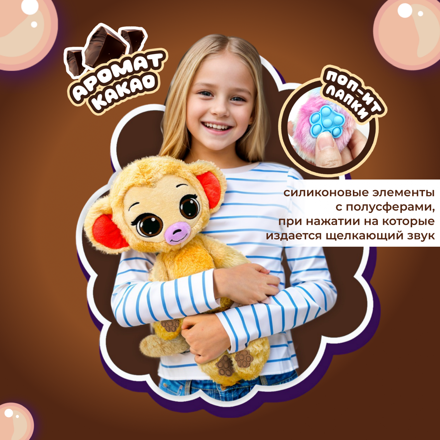 Мягкая игрушка BubblePops обезьянка Какао - фото 3