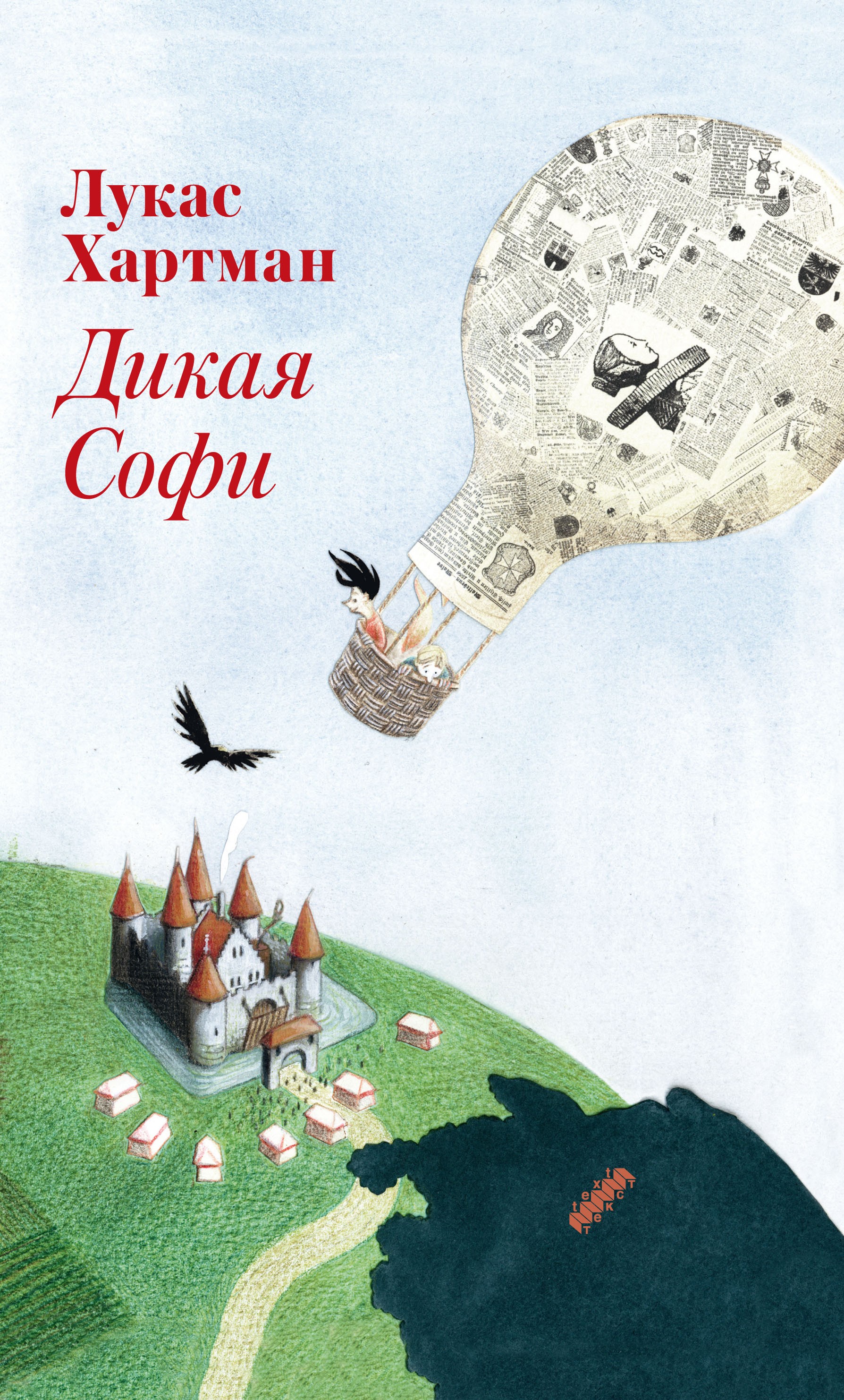 Книга Текст Дикая Софи - фото 1