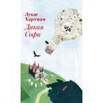 Книга Текст Дикая Софи