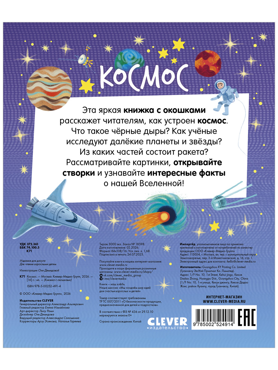Книга Clever Космос - фото 8