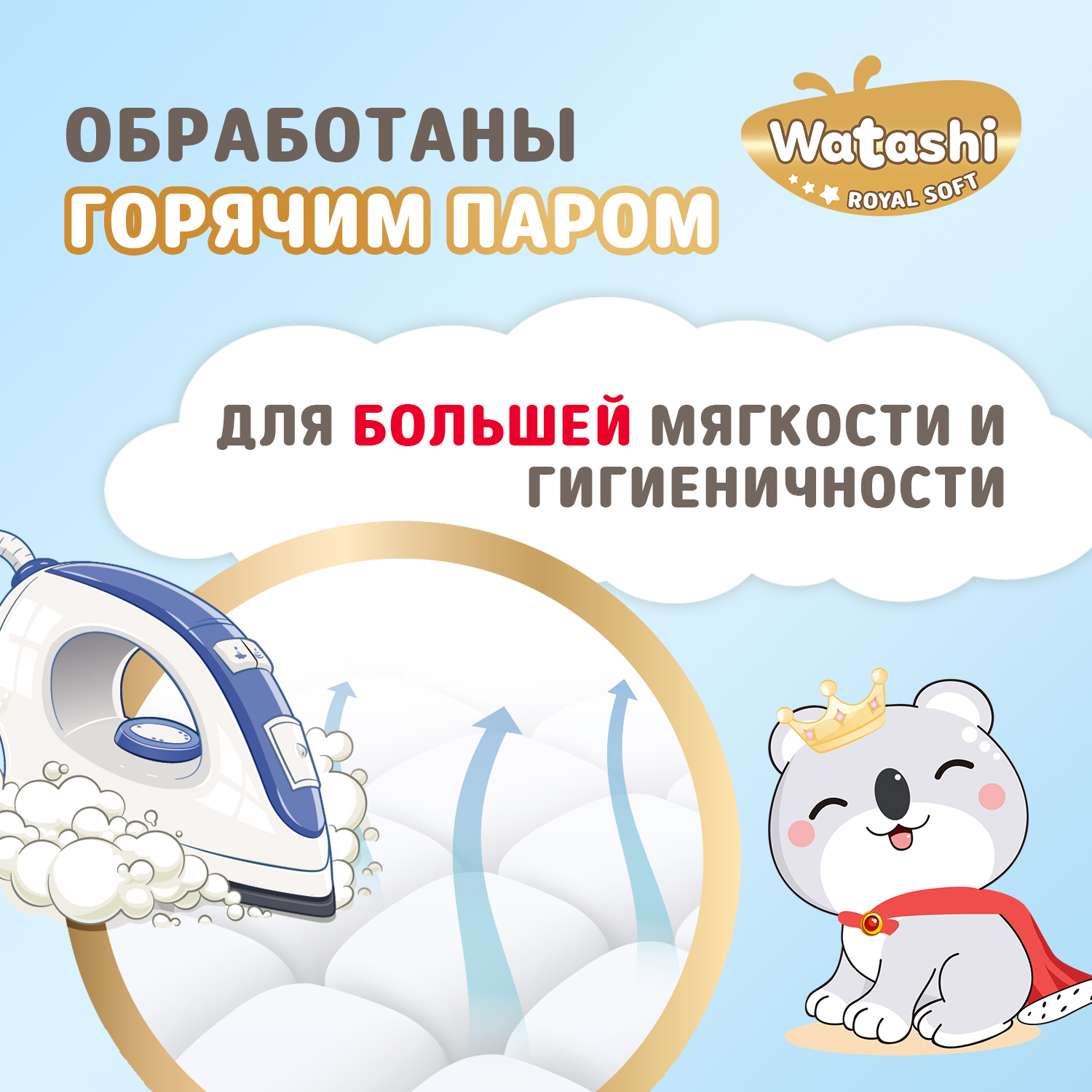 Трусики WATASHI Royal Soft Royal Soft 5 (13-20 кг) 50 шт. - фото 3
