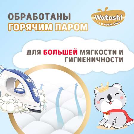 Трусики WATASHI Royal Soft Royal Soft 5 (13-20 кг) 50 шт.