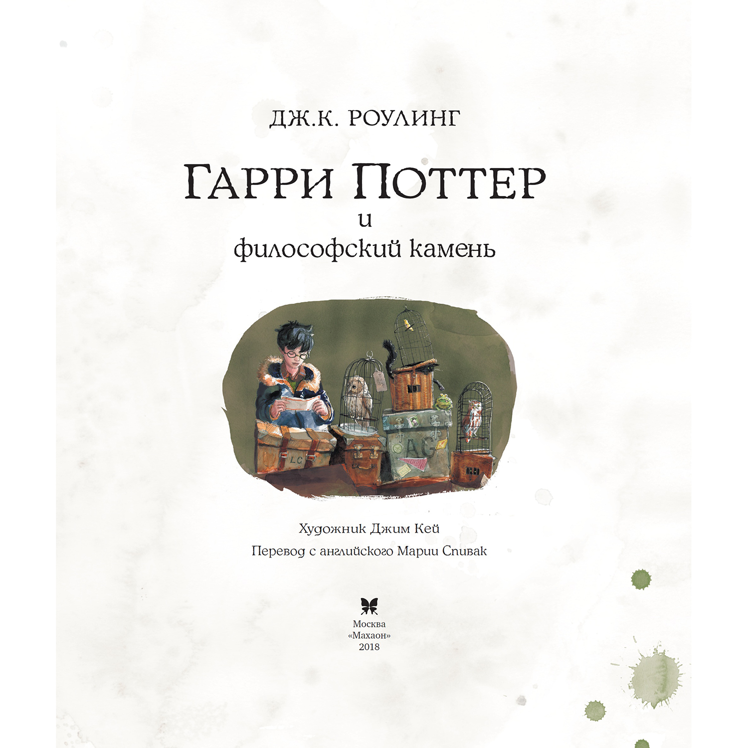 Книга Махаон Гарри Поттер и философский камень Роулинг Дж К - фото 2