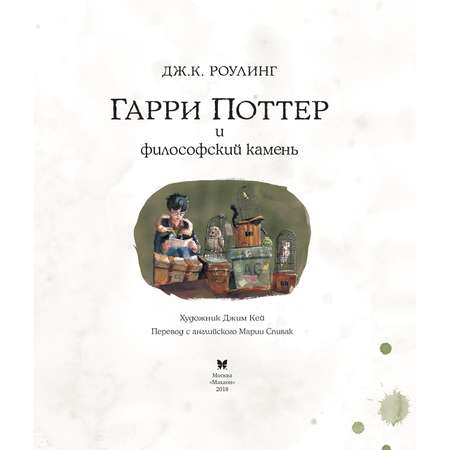 Книга Махаон Гарри Поттер и философский камень Роулинг Дж К