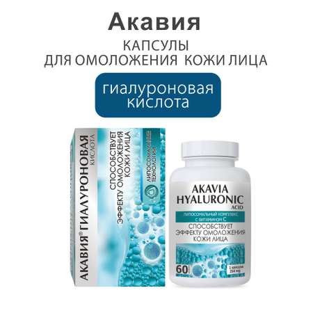 БАД АКАВИЯ Гиалуроновая кислота + натуральный морской коллаген для упругости кожи