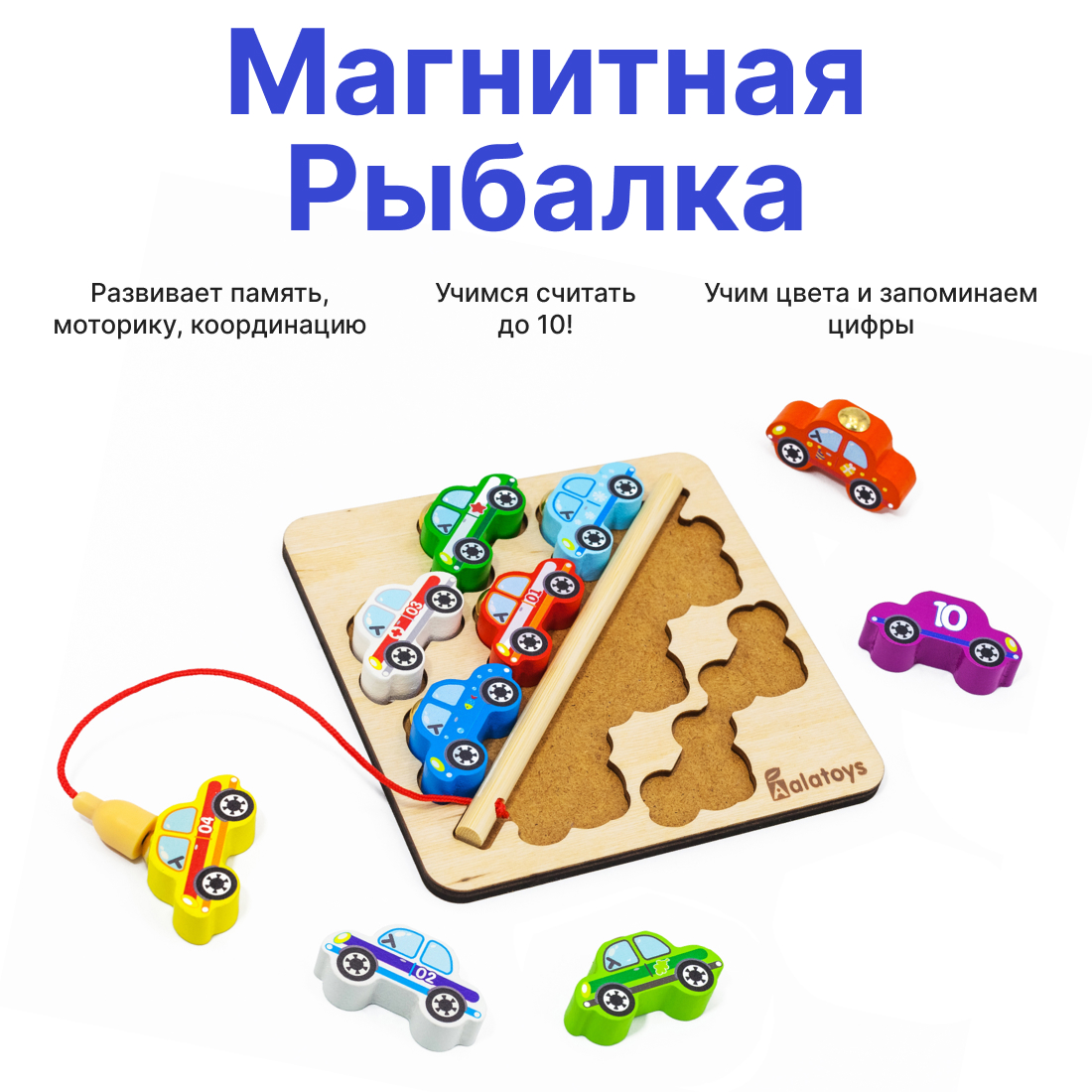 Игрушка Alatoys рыбалка Магнитная рыбалка Машинки - фото 1