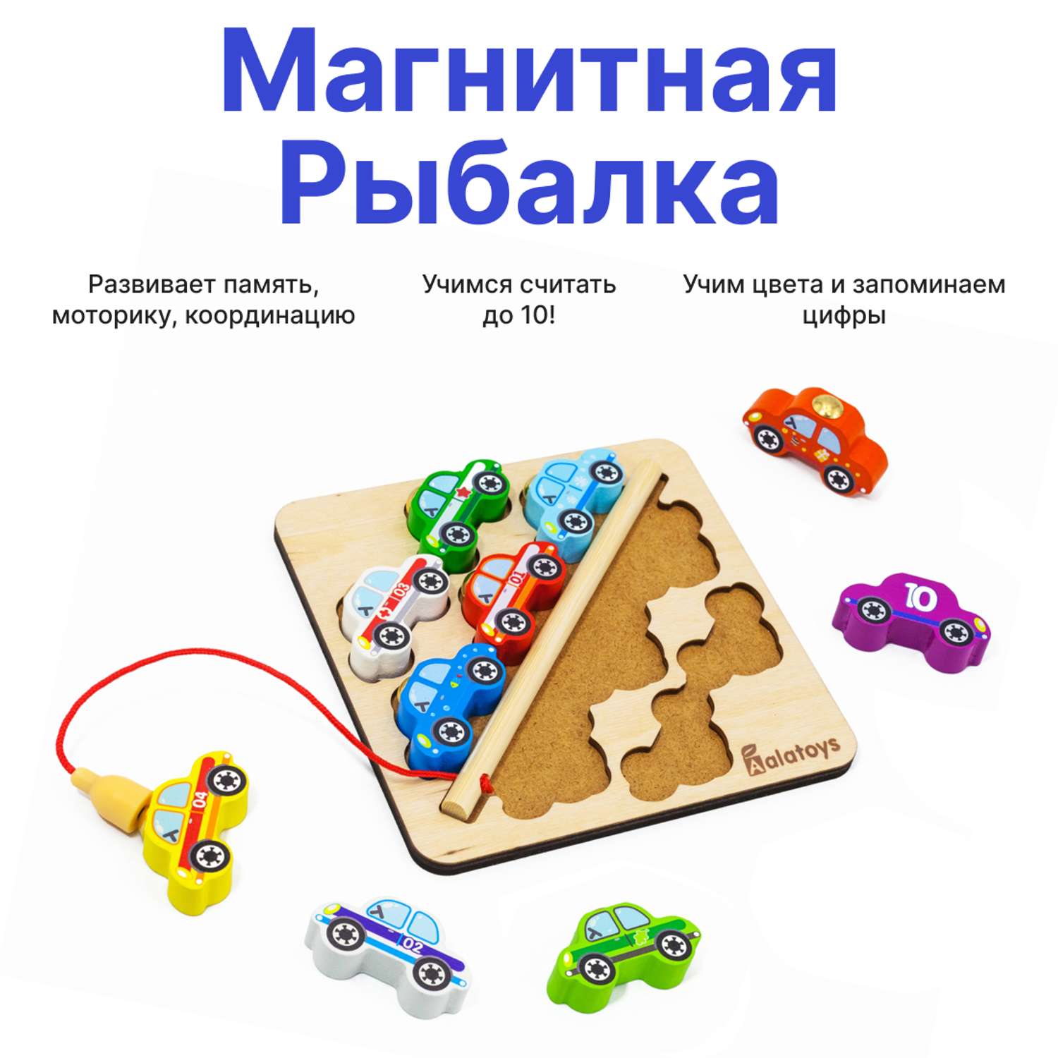 Игрушка Alatoys рыбалка Магнитная рыбалка Машинки - фото 1