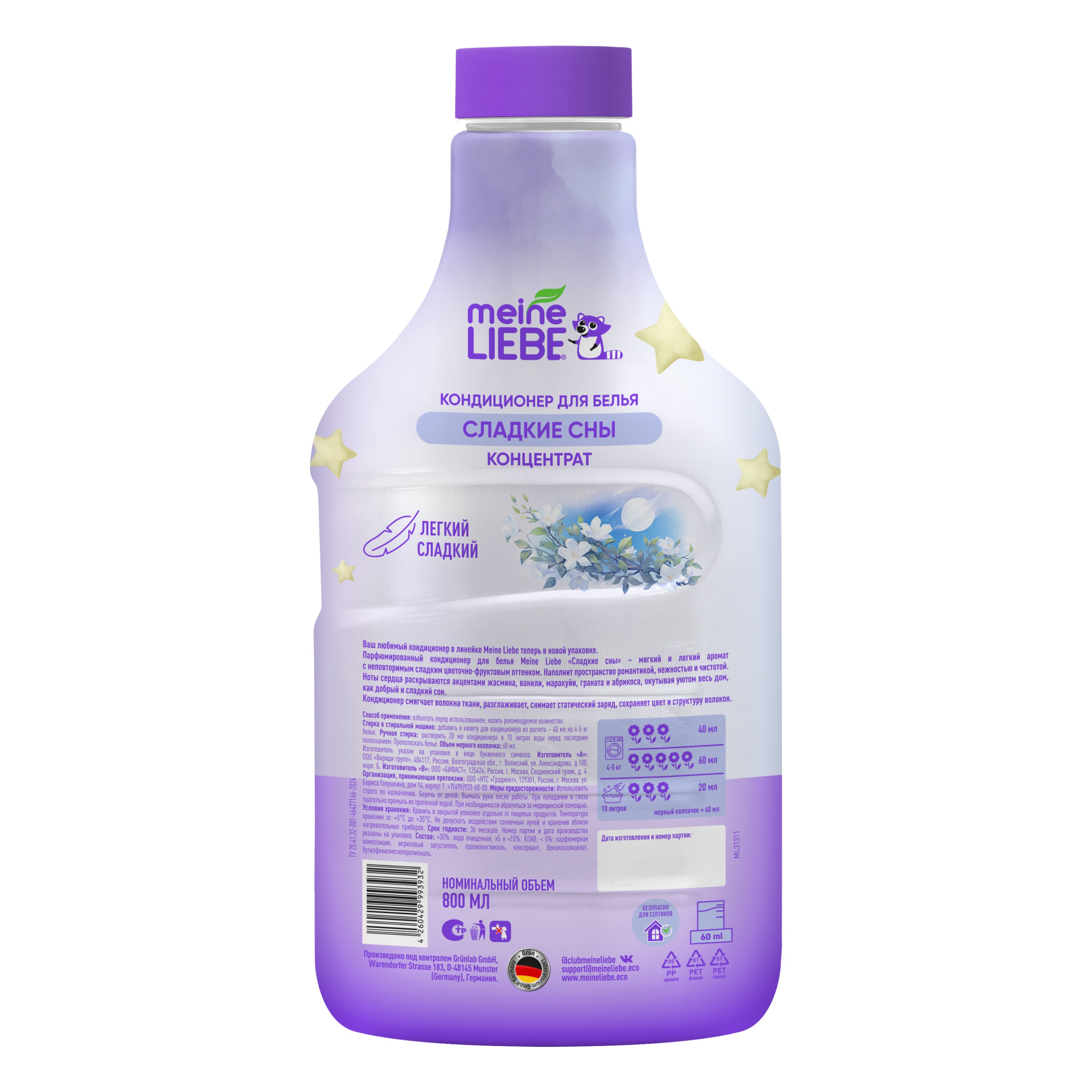 Кондиционер для белья Meine Liebe Сладкие сны концентрат 800мл New Formula - фото 10
