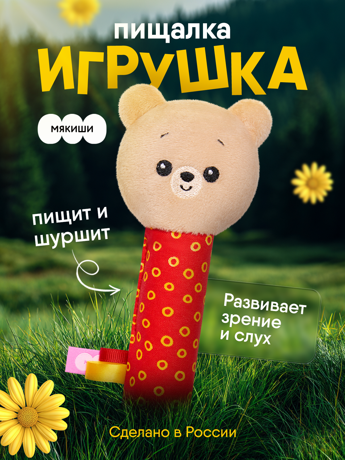 Игрушка Мякиши погремушка Мишка Барни - фото 17