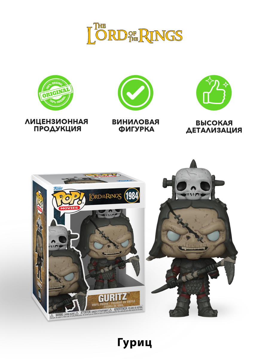 Фигурка Funko Guritz - фото 2