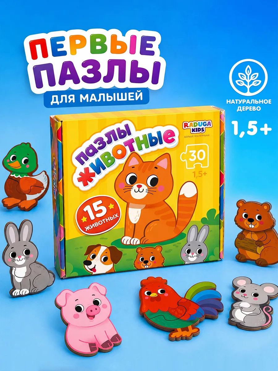 Пазл деревянный Raduga Kids Животные - фото 1