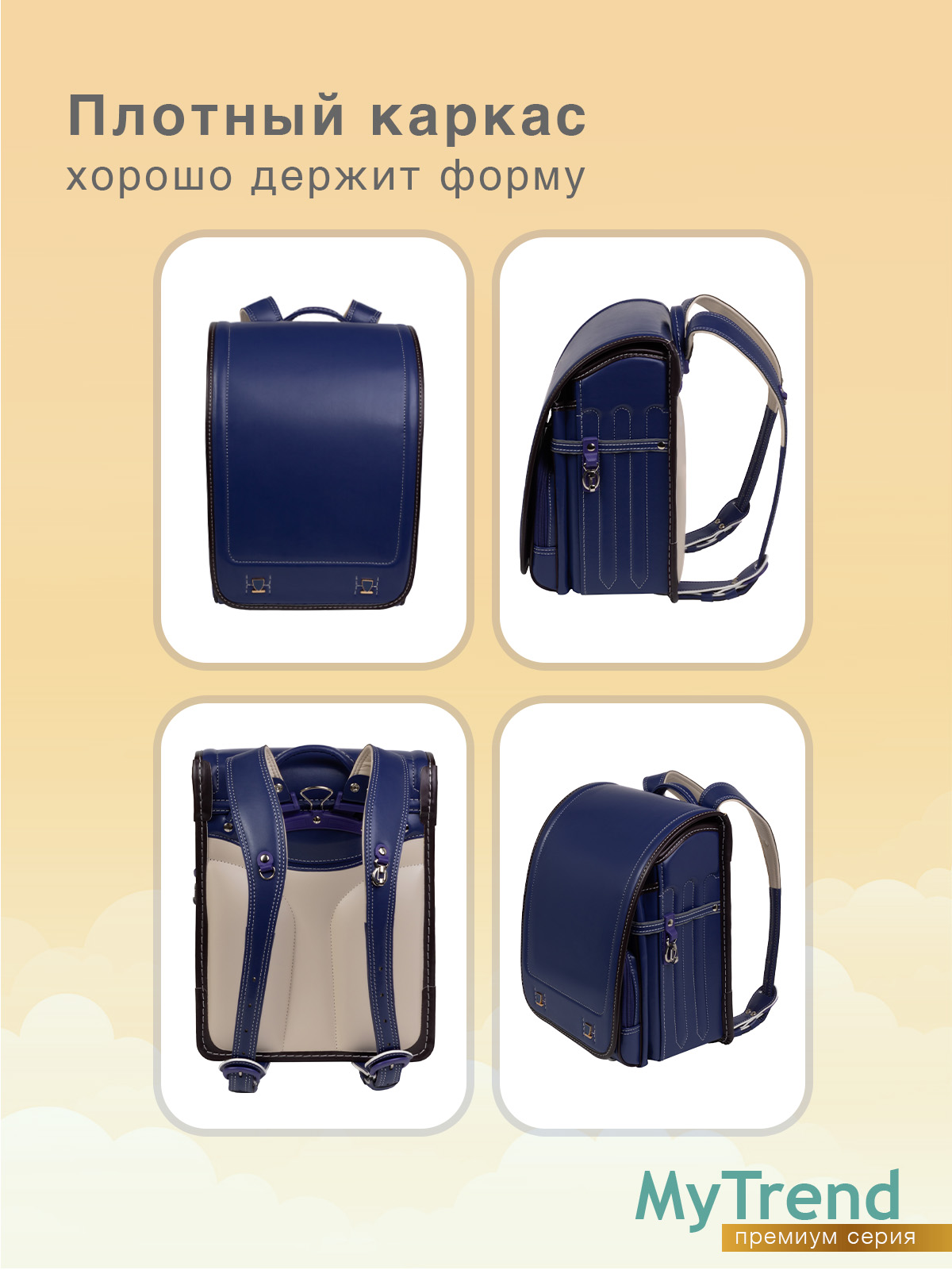 Ранец myTrend - фото 6