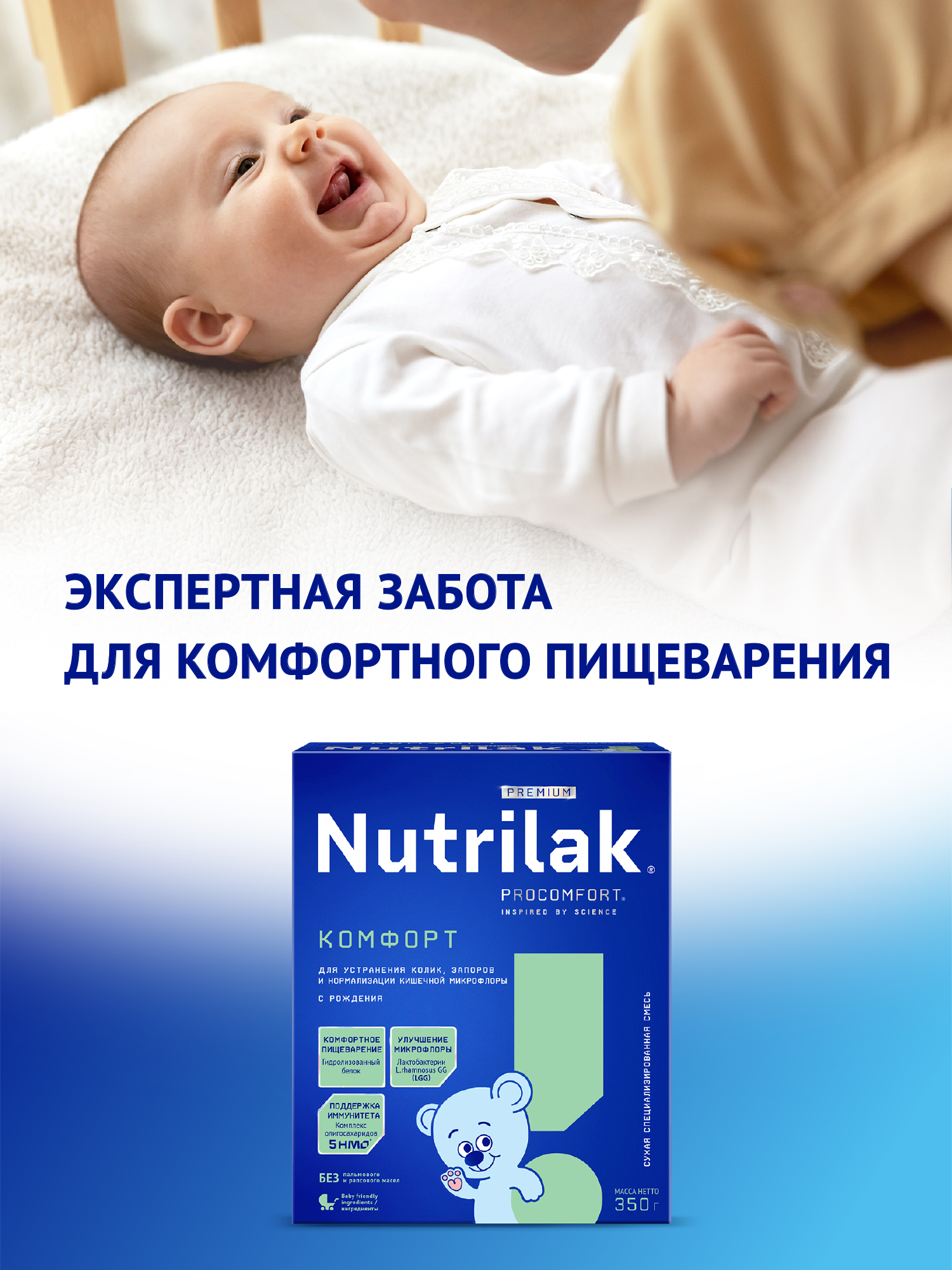 Смесь Nutrilak Premium Комфорт сухая специализированная 350г с 0месяцев - фото 3