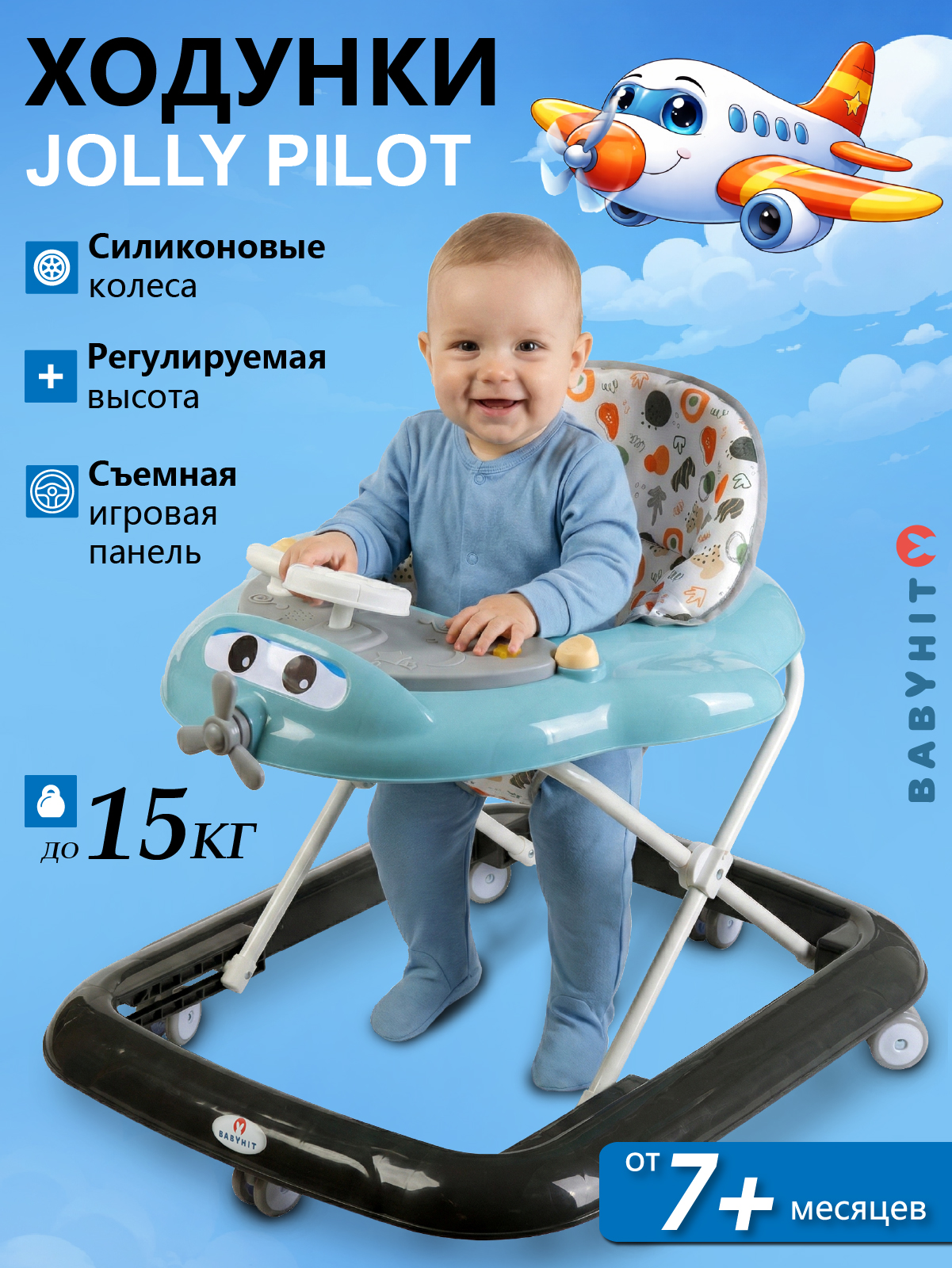 Ходунки Babyhit Pilot синий - фото 1