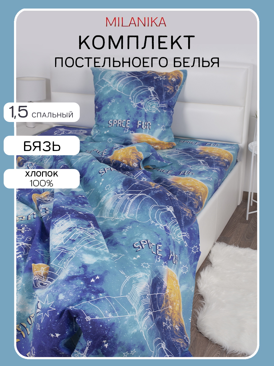 Комплект постельного белья MILANIKA Галактика полутораспальный 3 предм. - фото 1