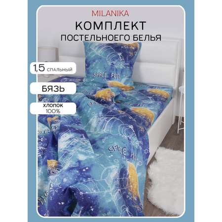 Комплект постельного белья MILANIKA Галактика полутораспальный 3 предм.