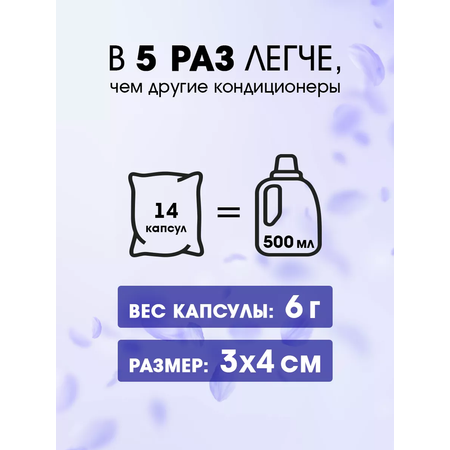 Кондиционер для белья NAMZA в гранулах Азиатская лилия 7 шт.