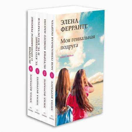 Книга Издательство СИНДБАД Комплект из 4-х книг Неаполитанский квартет PocketBook