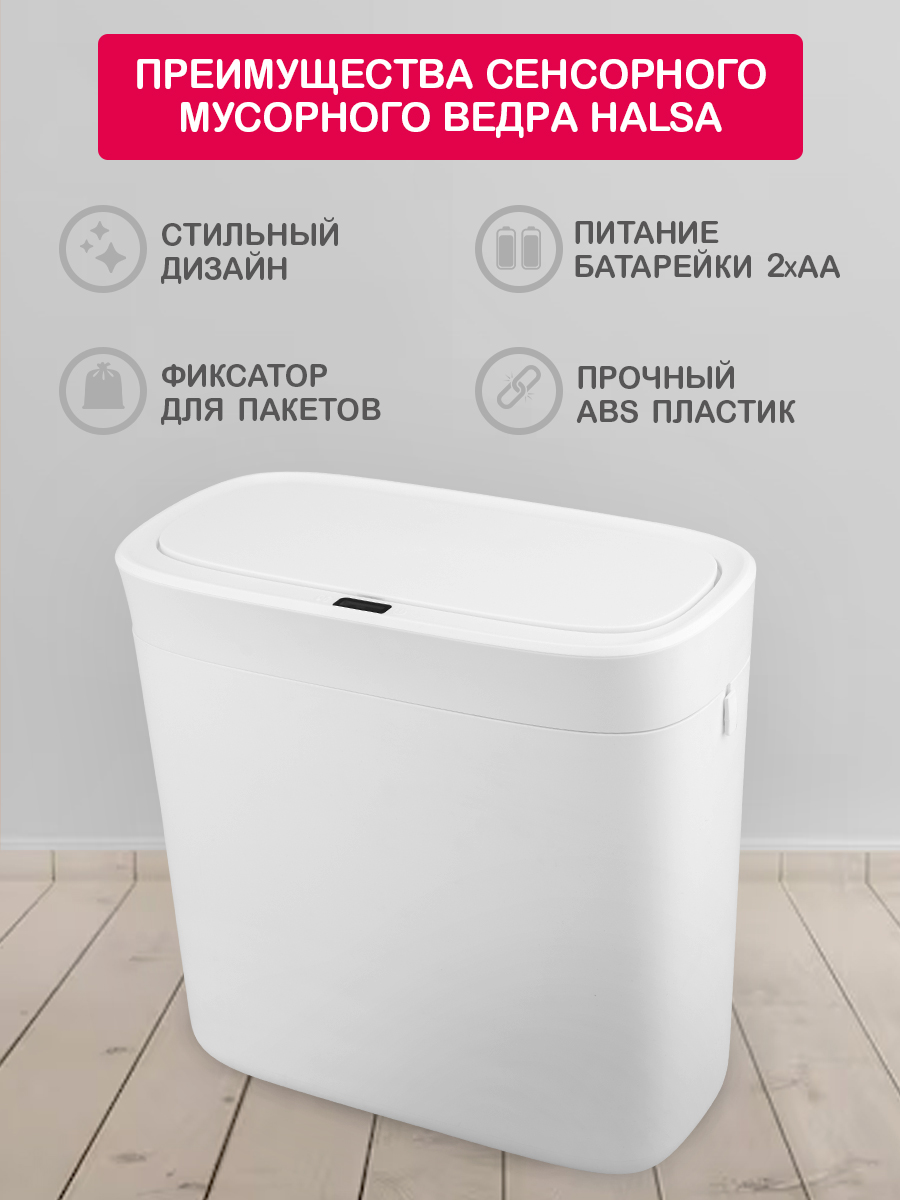 Ведро мусорное HALSA с датчиком движения 12 л - фото 4