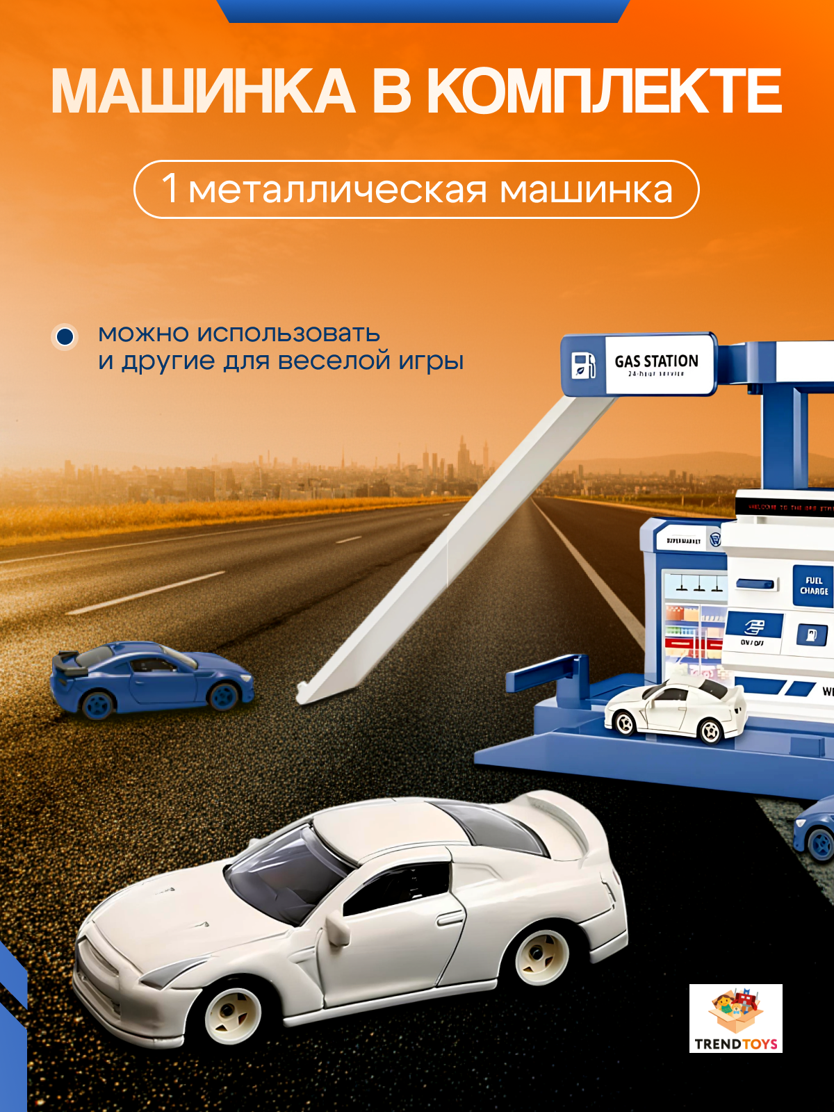 Заправка TrendToys с машинками LDG037 - фото 4