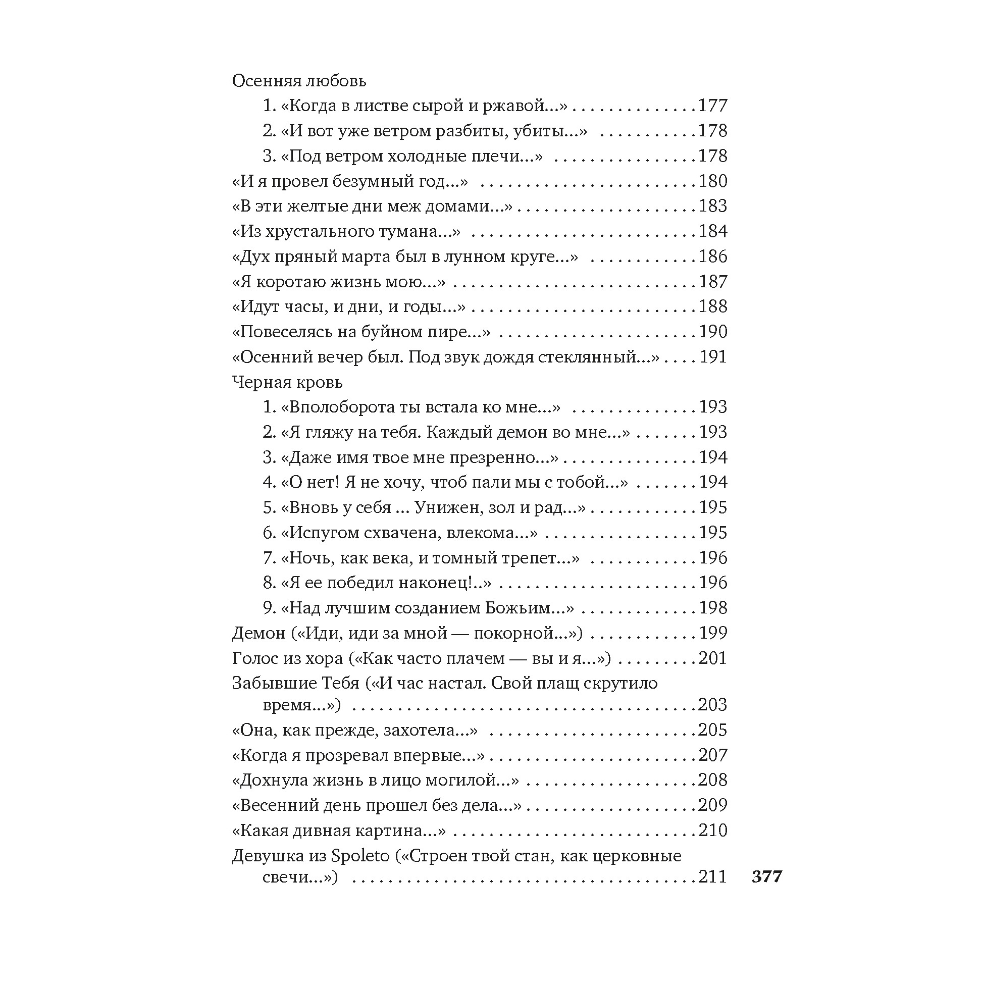 Книга АЗБУКА Я только рыцарь и поэт Блок А. Азбука-поэзия - фото 8