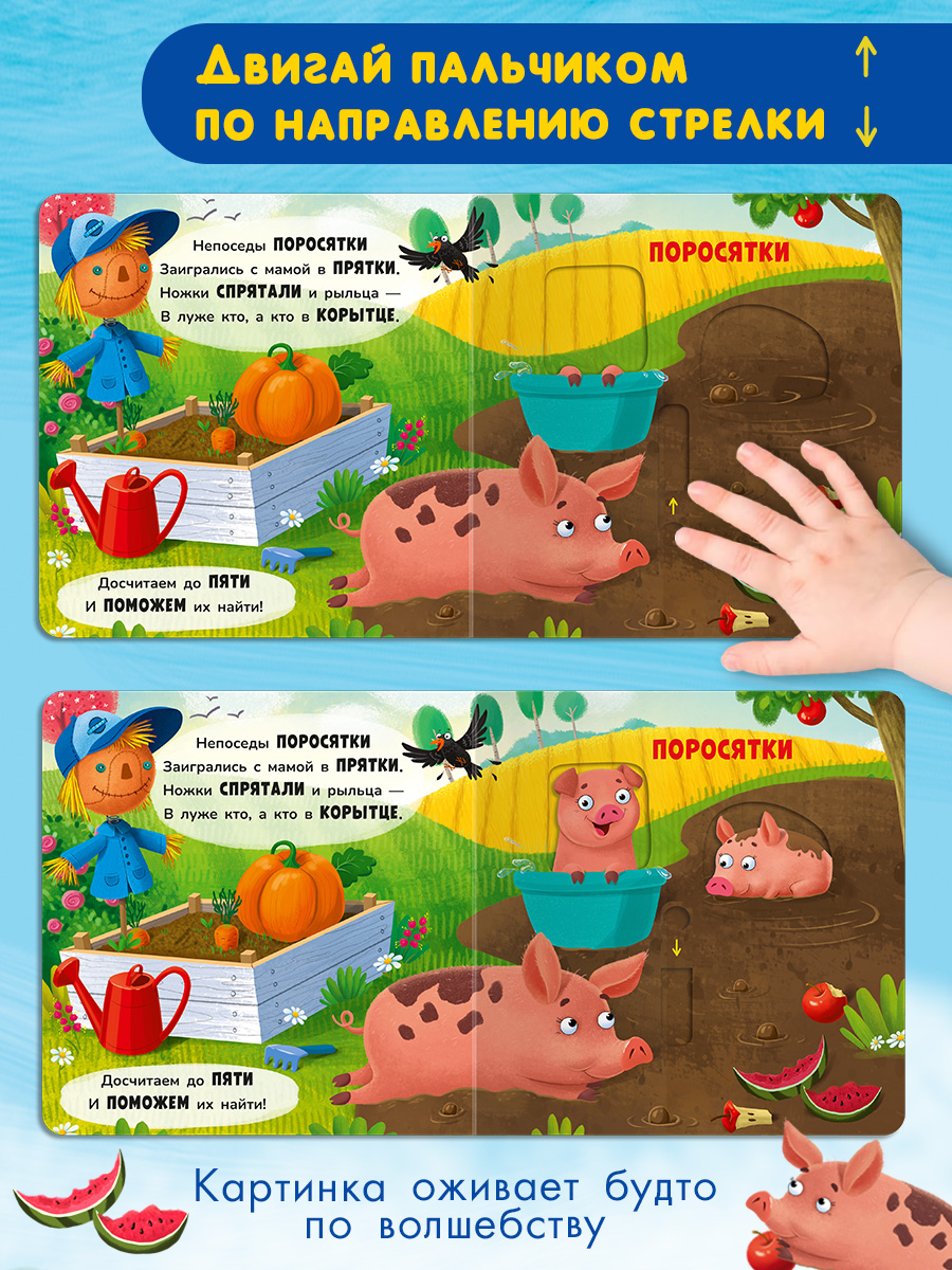 Книжка с подвижными элементами Омега-Пресс На ферме Стихи Двигай и играй - фото 14