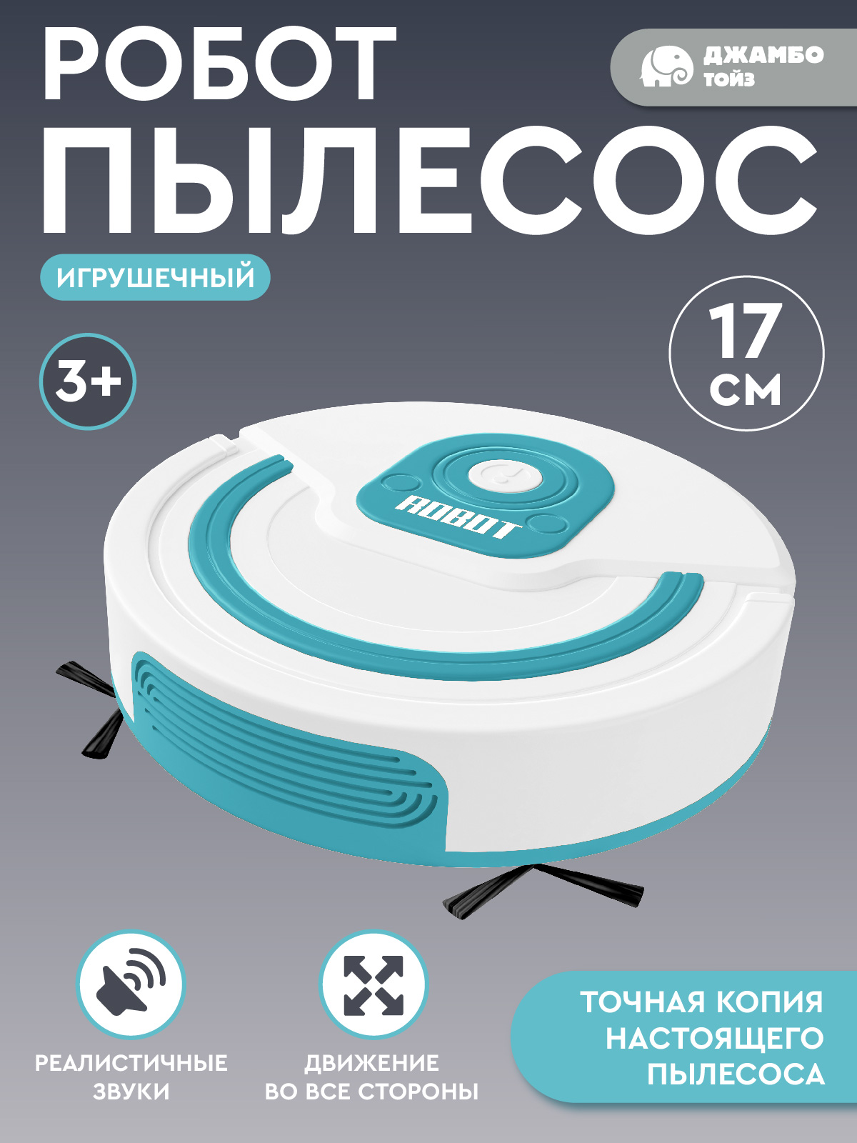 Игрушка AMORE BELLO пылесос - фото 2