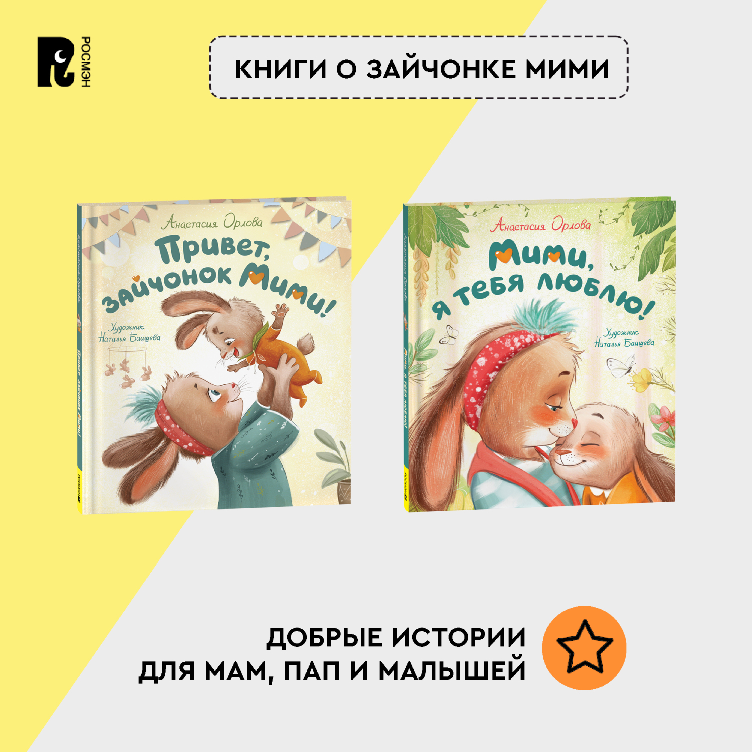 Книга Росмэн Мими и лучший на свете папа Орлова А - фото 9