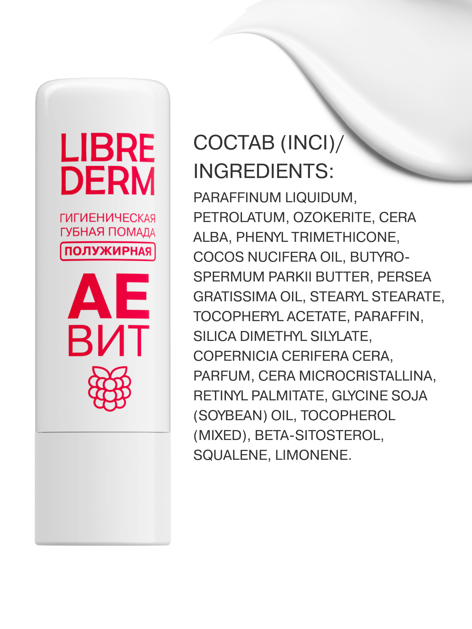 Гигиеническая помада Librederm АЕВИТ - фото 6