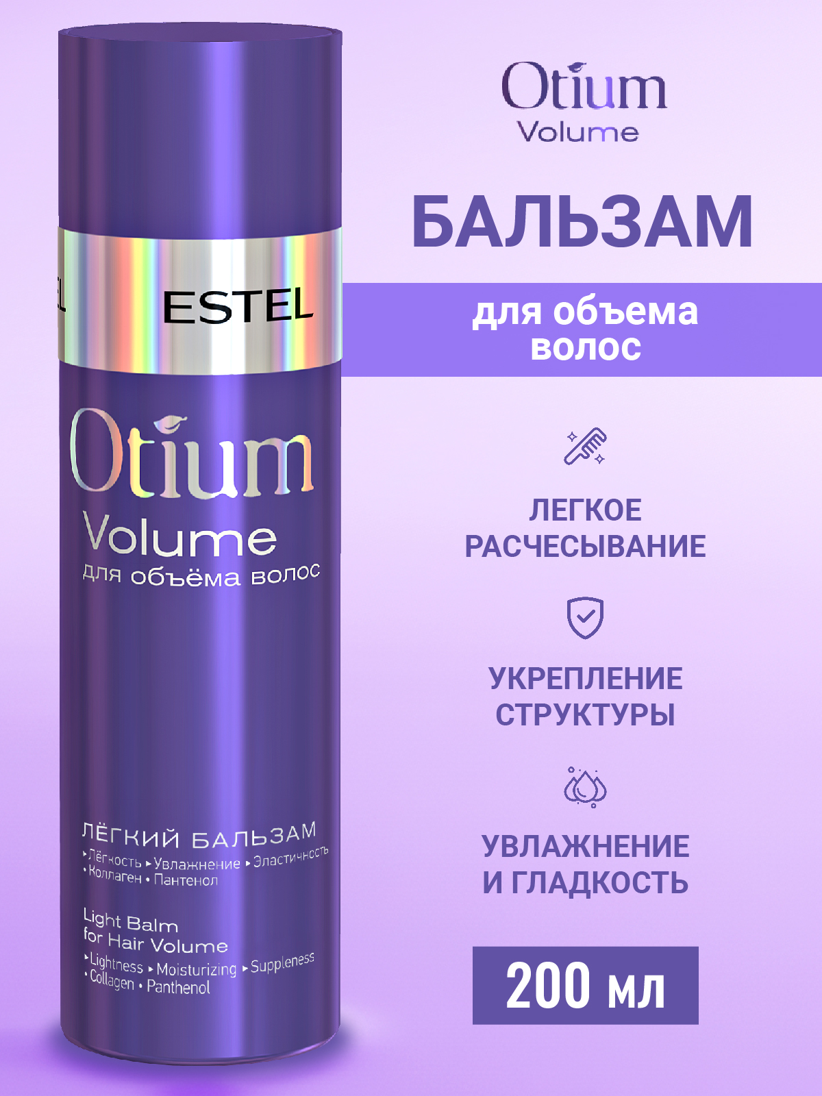Бальзам Estel Professional Otium Volume для объема 200 мл - фото 1