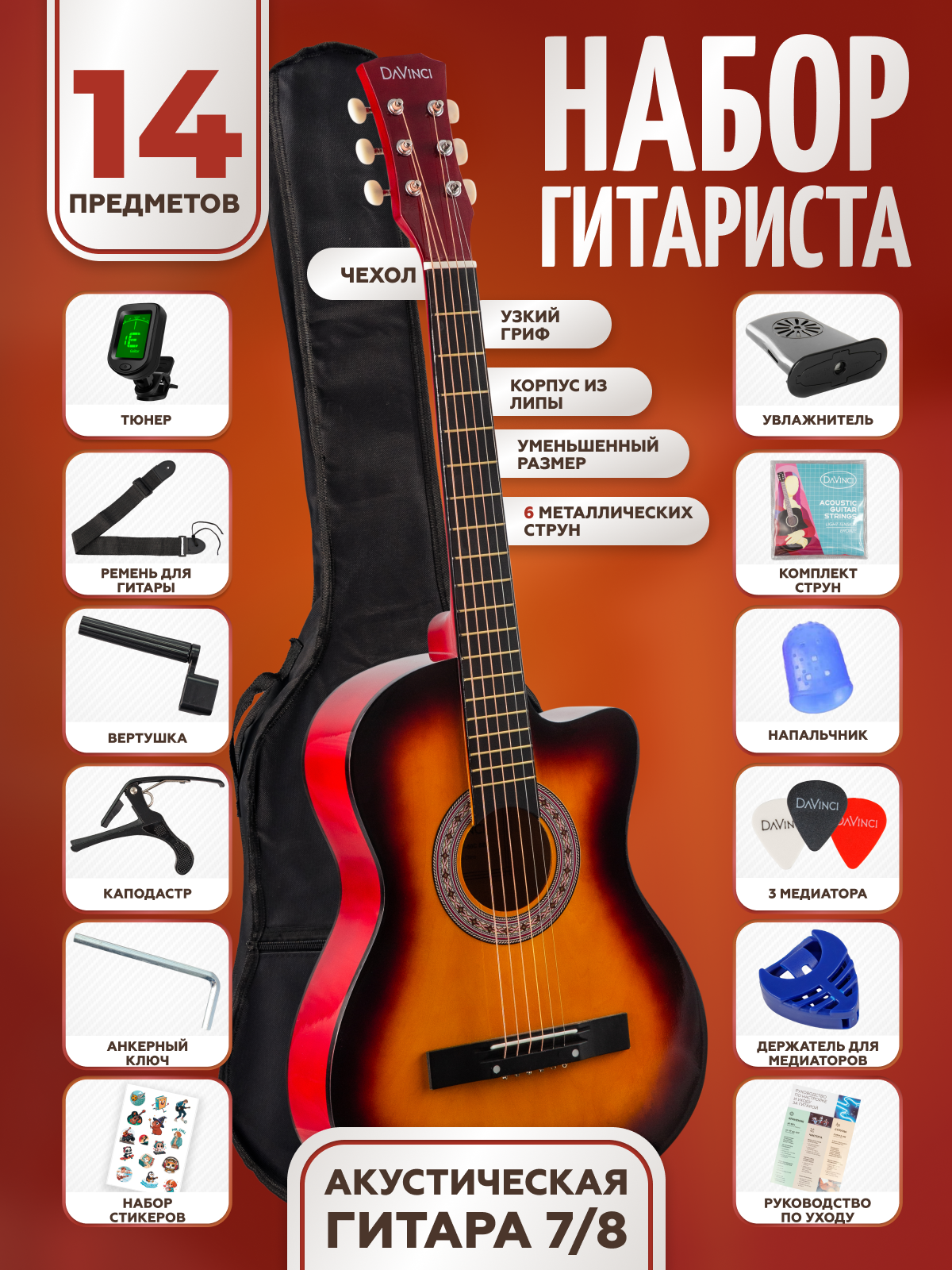 Изображение товара Игрушка музыкальная DaVinci DF-50C 14 SB PACK гитара Изображение товара Игрушка музыкальная DaVinci DF-50C 14 SB PACK гитара