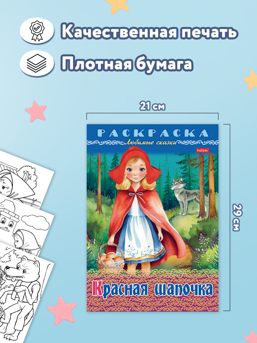 Раскраски детские Hatber для девочек и мальчиков Любимые сказки набор 10 штук - фото 2
