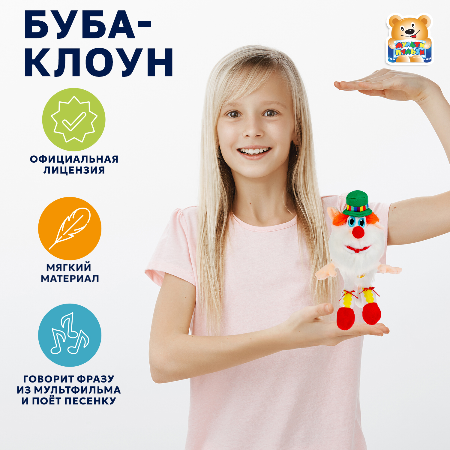 Мягкая игрушка Мульти Пульти - фото 1