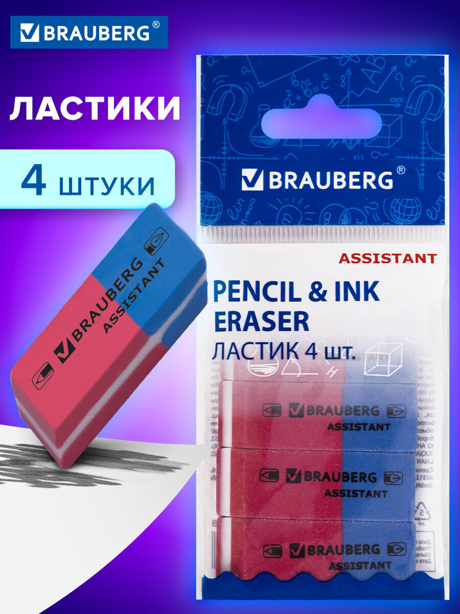 Ластик Brauberg 4 шт. - фото 1