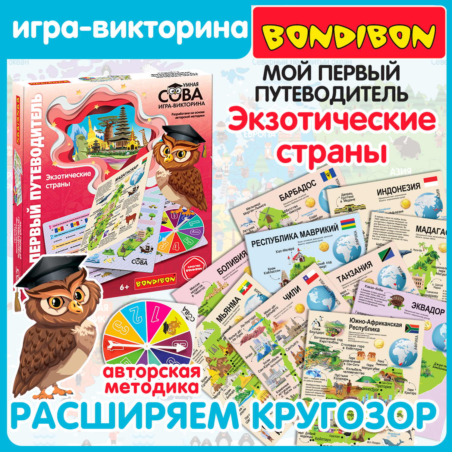 Настольная игра Bondibon путеводитель Экзотический мир - фото 1