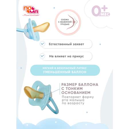 Пустышка Пома латекс ортодонтическая от 0 мес. 1 шт.