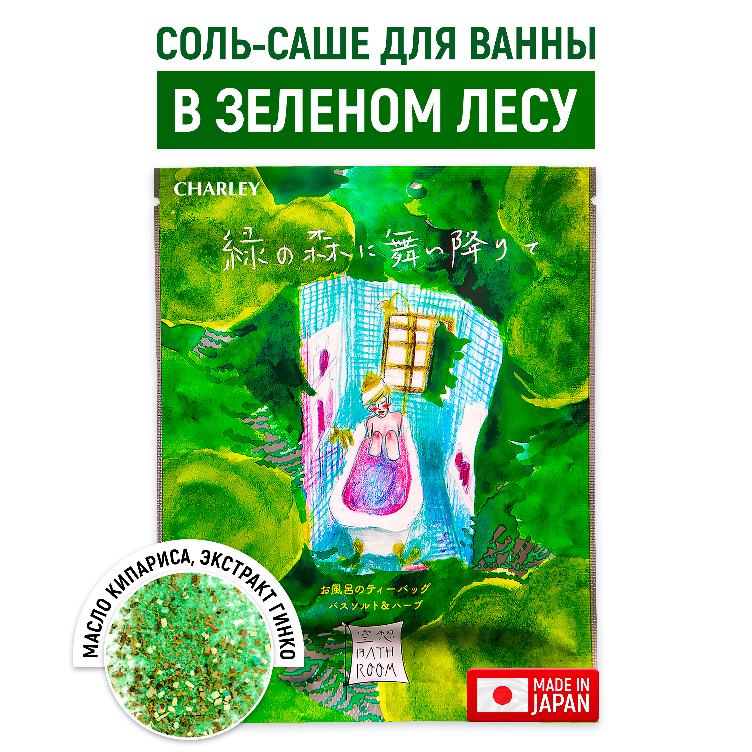 Соль для ванн CHARLEY Bathroom - фото 1